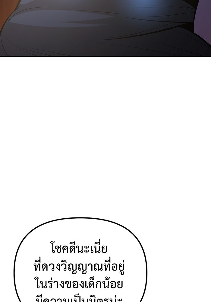 การกลับมาของทรราชวันสิ้นโลก - หน้า 28