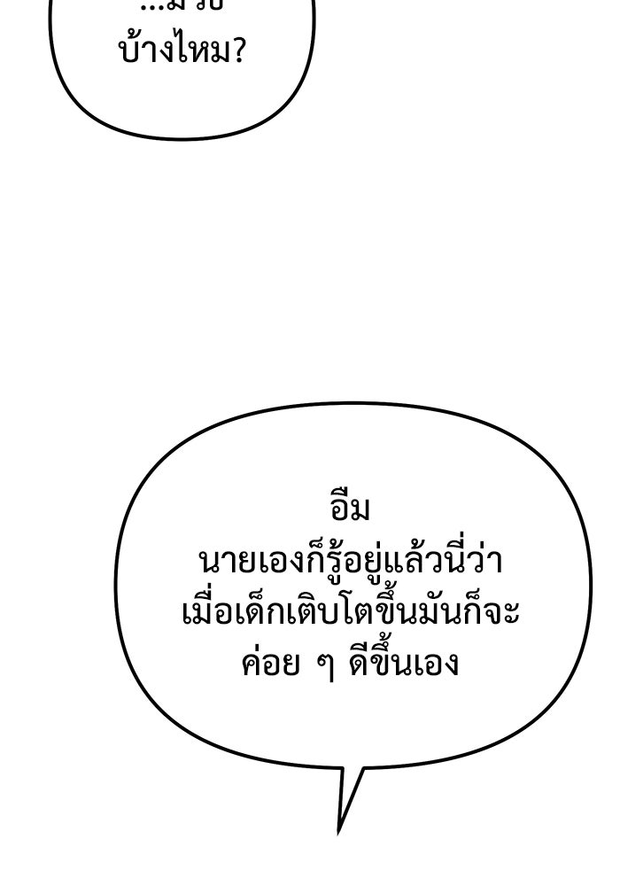 การกลับมาของทรราชวันสิ้นโลก - หน้า 34