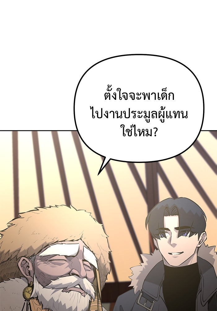 การกลับมาของทรราชวันสิ้นโลก - หน้า 36