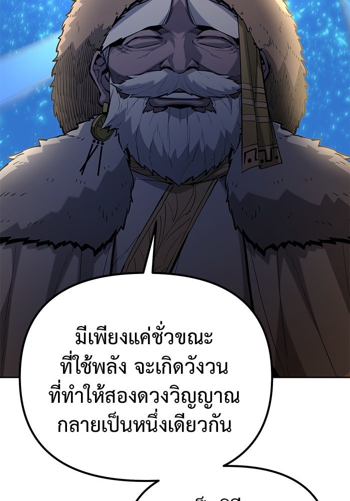 การกลับมาของทรราชวันสิ้นโลก - หน้า 43