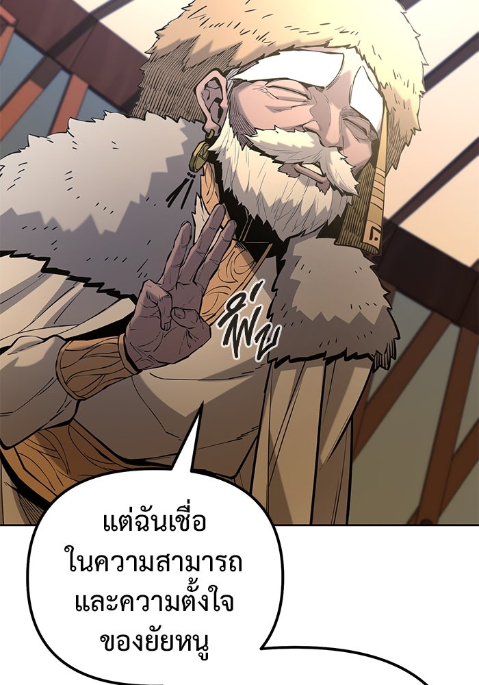 การกลับมาของทรราชวันสิ้นโลก - หน้า 47