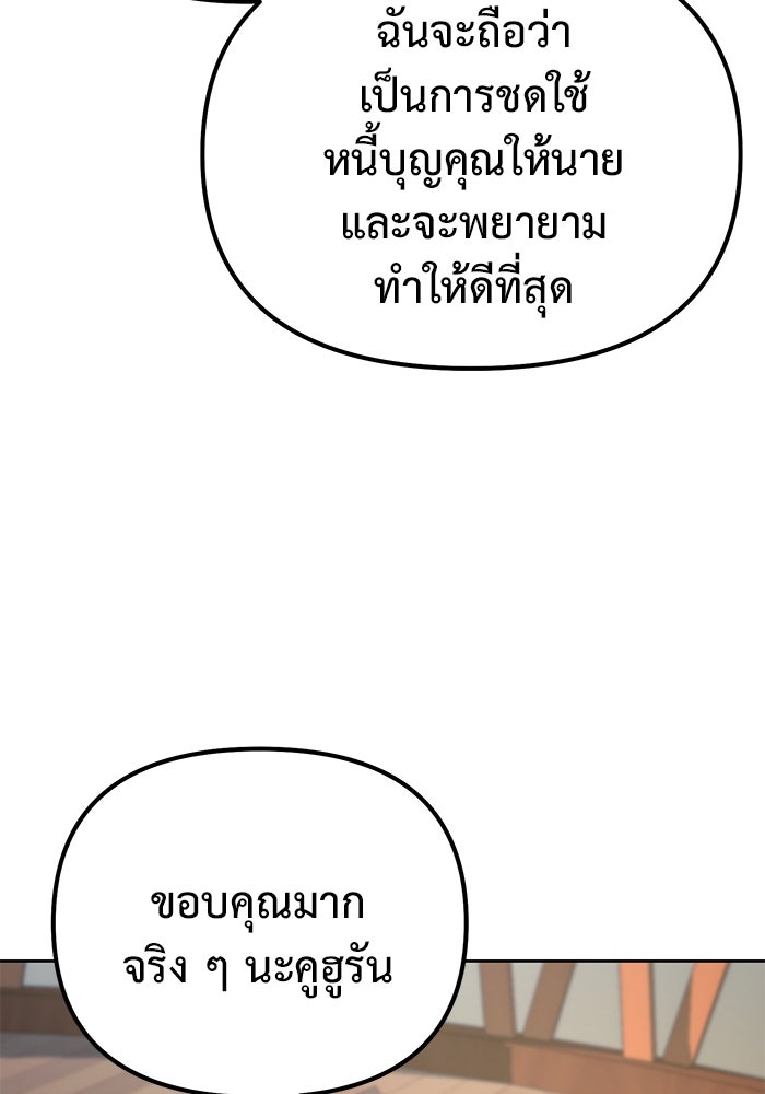 การกลับมาของทรราชวันสิ้นโลก - หน้า 48