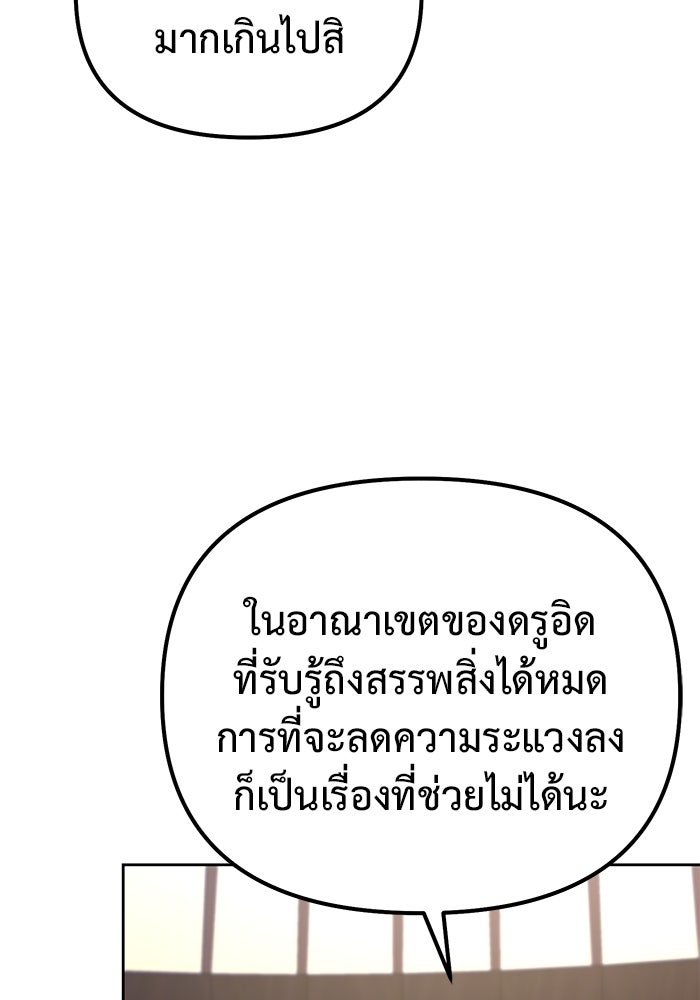 การกลับมาของทรราชวันสิ้นโลก - หน้า 5