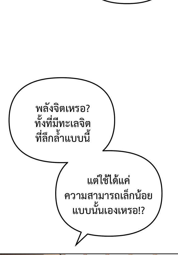 การกลับมาของทรราชวันสิ้นโลก - หน้า 54