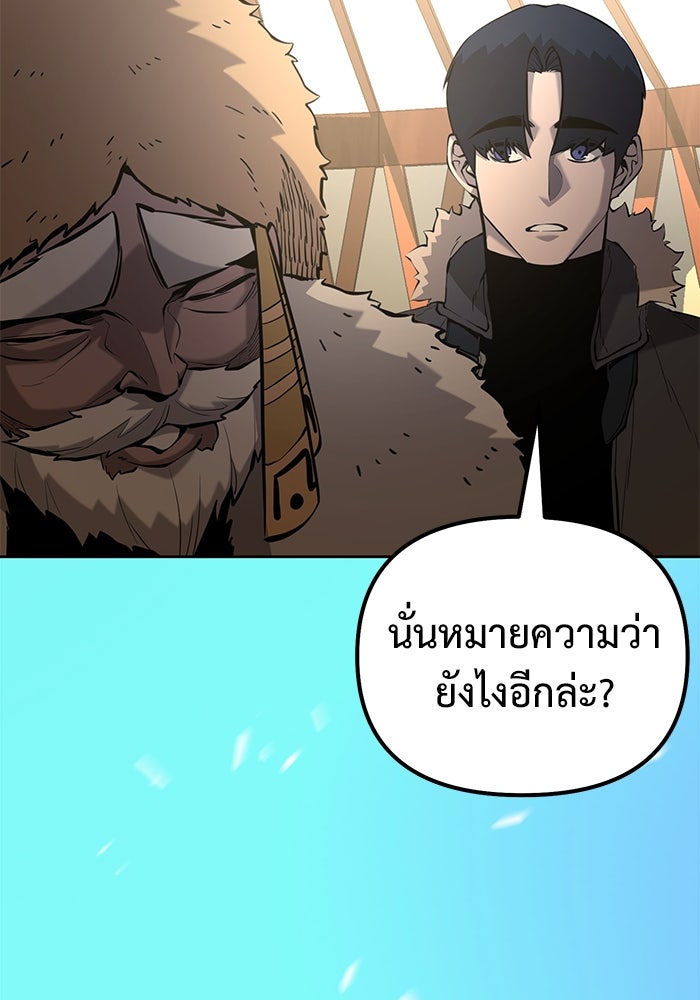 การกลับมาของทรราชวันสิ้นโลก - หน้า 55