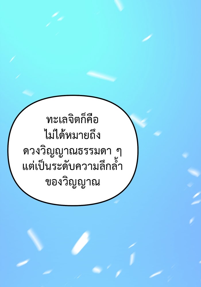 การกลับมาของทรราชวันสิ้นโลก - หน้า 56