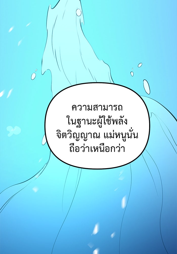 การกลับมาของทรราชวันสิ้นโลก - หน้า 58