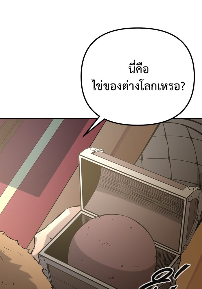 การกลับมาของทรราชวันสิ้นโลก - หน้า 65