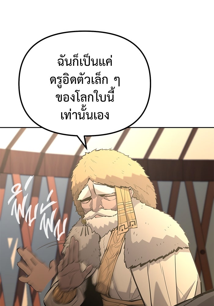 การกลับมาของทรราชวันสิ้นโลก - หน้า 67