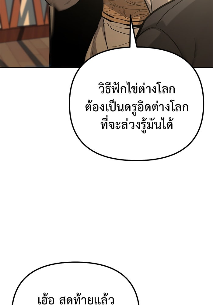 การกลับมาของทรราชวันสิ้นโลก - หน้า 68