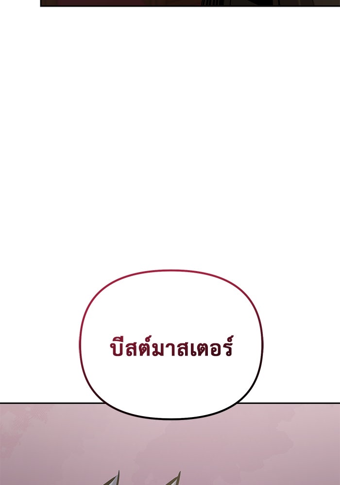 การกลับมาของทรราชวันสิ้นโลก - หน้า 70