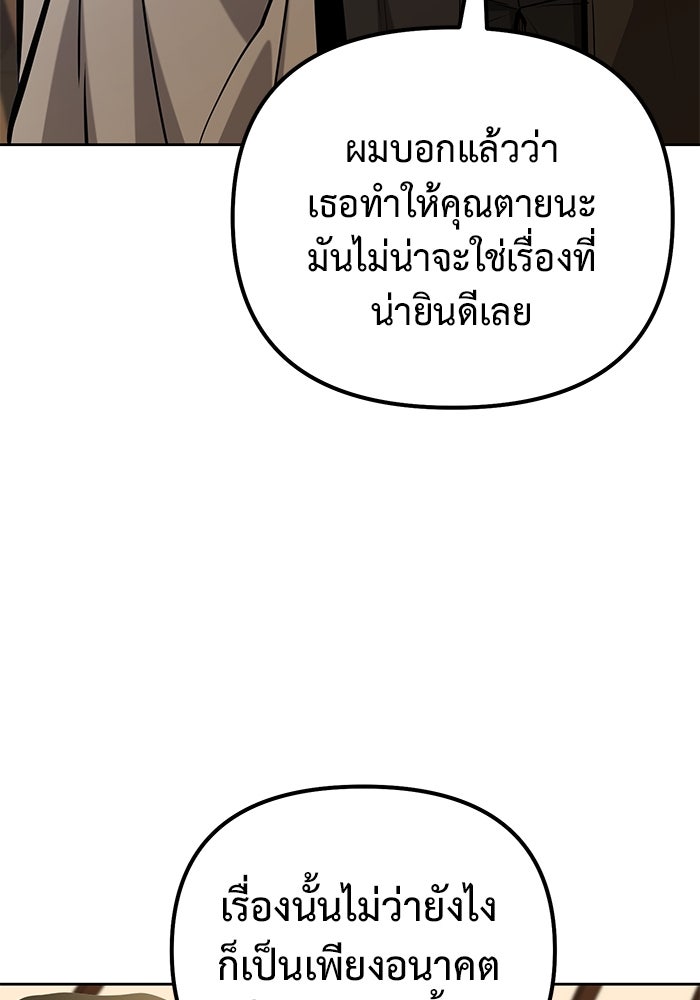 การกลับมาของทรราชวันสิ้นโลก - หน้า 74
