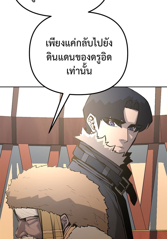 การกลับมาของทรราชวันสิ้นโลก - หน้า 77