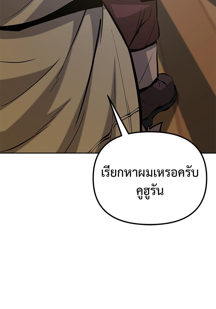 การกลับมาของทรราชวันสิ้นโลก - หน้า 80