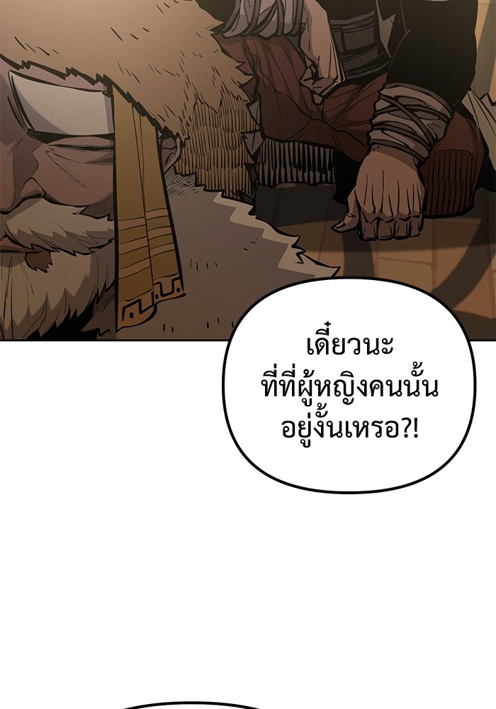 การกลับมาของทรราชวันสิ้นโลก - หน้า 82