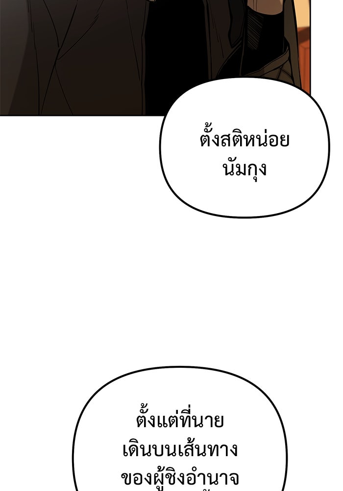 การกลับมาของทรราชวันสิ้นโลก - หน้า 84