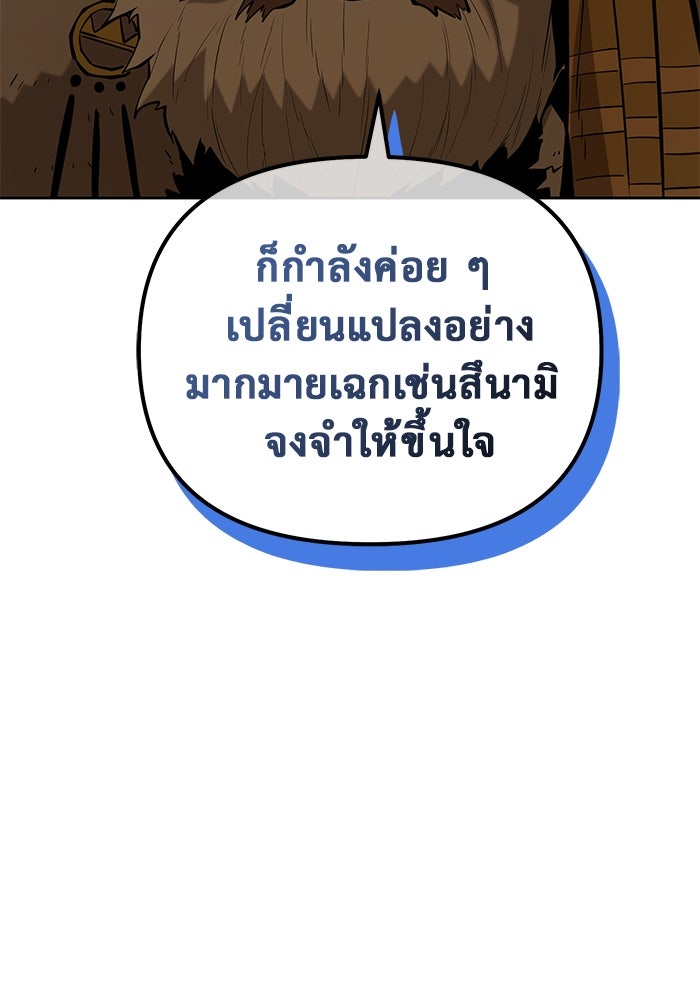 การกลับมาของทรราชวันสิ้นโลก - หน้า 86