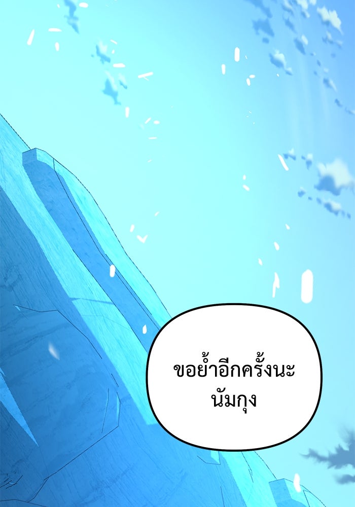การกลับมาของทรราชวันสิ้นโลก - หน้า 90
