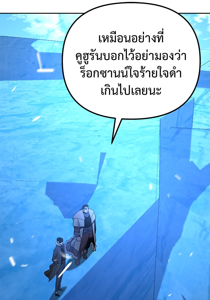 การกลับมาของทรราชวันสิ้นโลก - หน้า 92