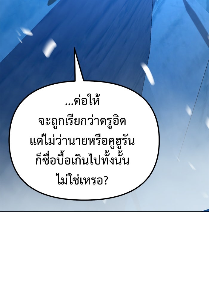 การกลับมาของทรราชวันสิ้นโลก - หน้า 93