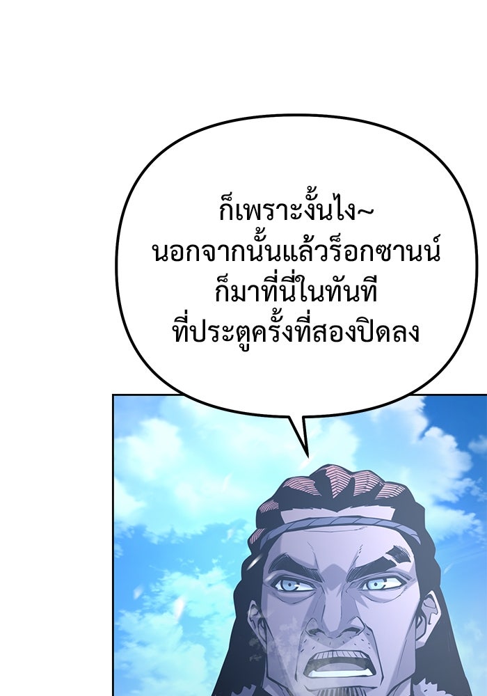 การกลับมาของทรราชวันสิ้นโลก - หน้า 94