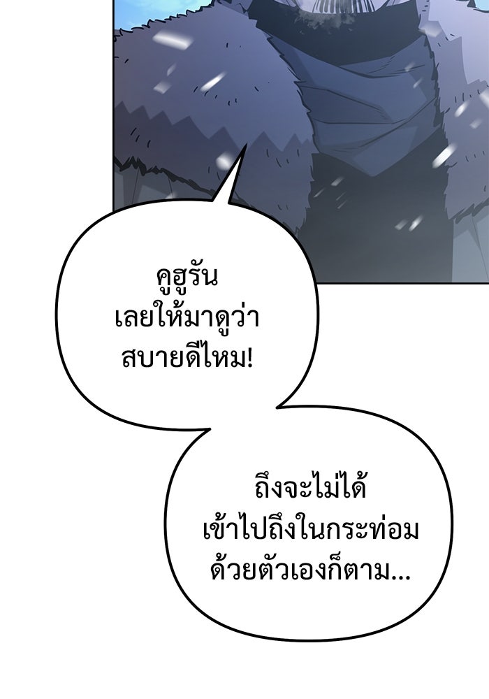 การกลับมาของทรราชวันสิ้นโลก - หน้า 95