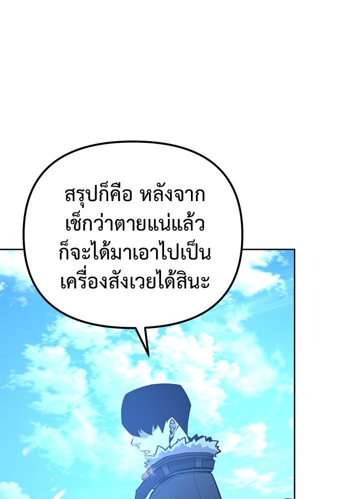 การกลับมาของทรราชวันสิ้นโลก - หน้า 96