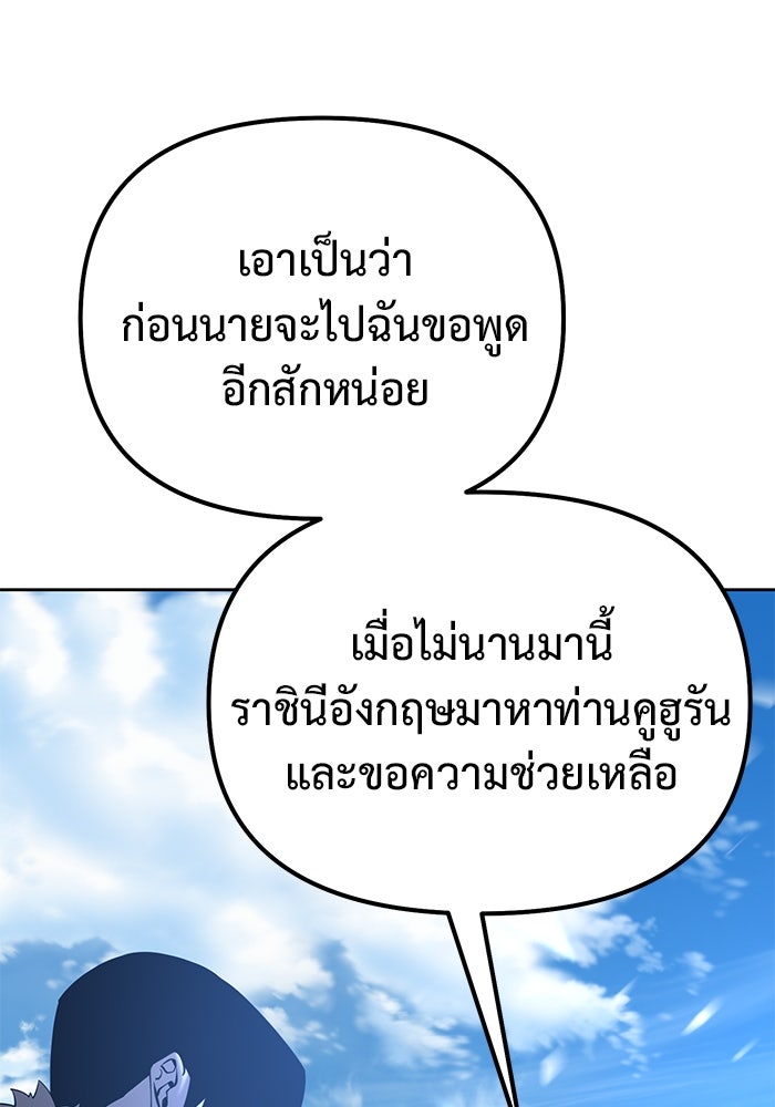 การกลับมาของทรราชวันสิ้นโลก - หน้า 98