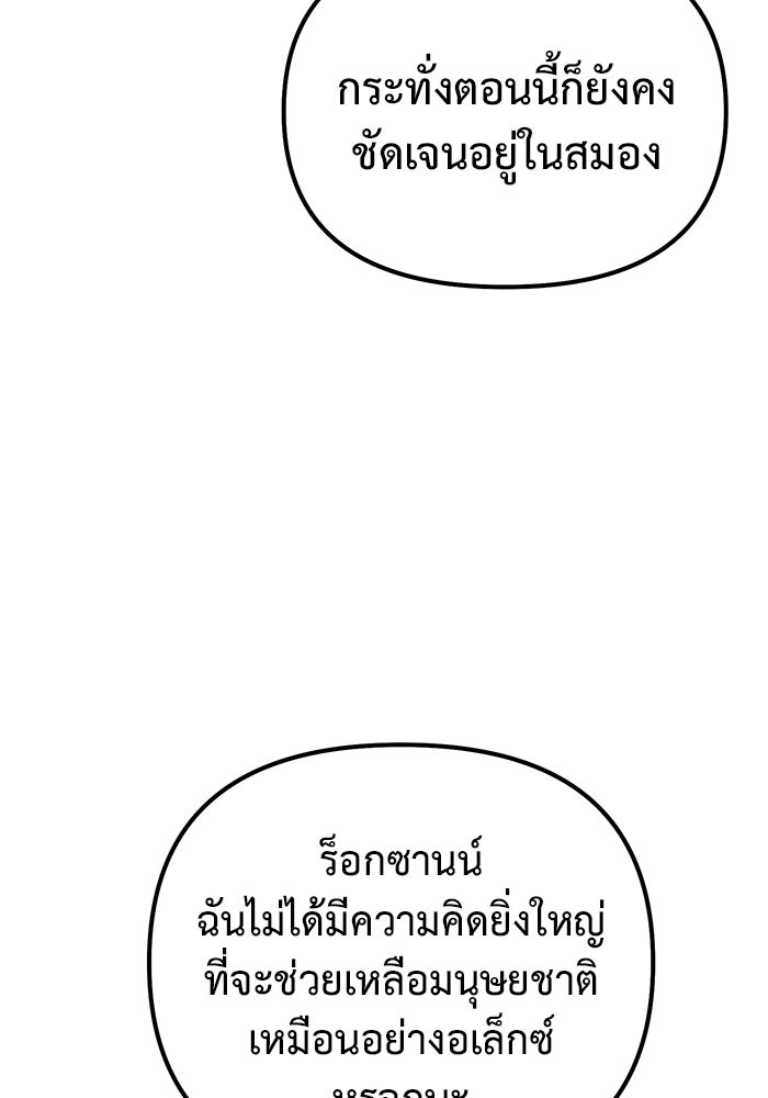 การกลับมาของทรราชวันสิ้นโลก - หน้า 103