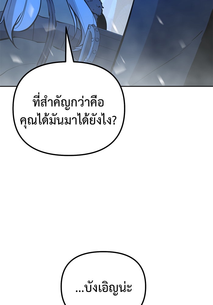 การกลับมาของทรราชวันสิ้นโลก - หน้า 110