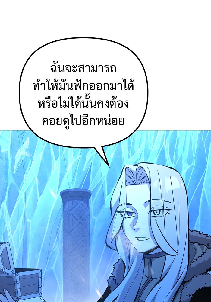 การกลับมาของทรราชวันสิ้นโลก - หน้า 112