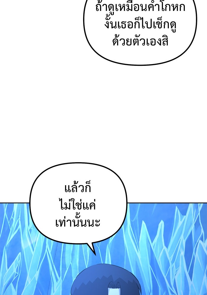 การกลับมาของทรราชวันสิ้นโลก - หน้า 124