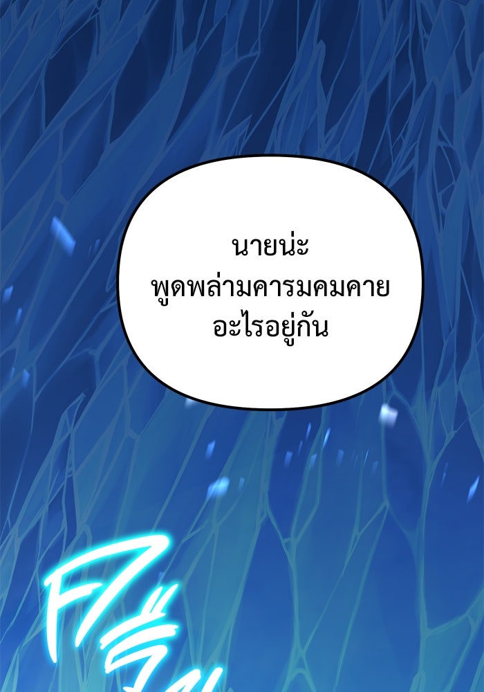 การกลับมาของทรราชวันสิ้นโลก - หน้า 13