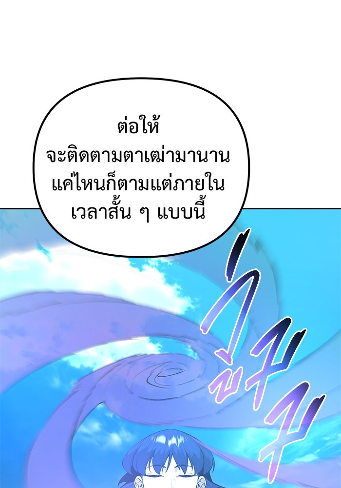การกลับมาของทรราชวันสิ้นโลก - หน้า 136