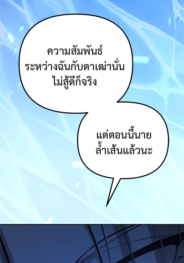 การกลับมาของทรราชวันสิ้นโลก - หน้า 17