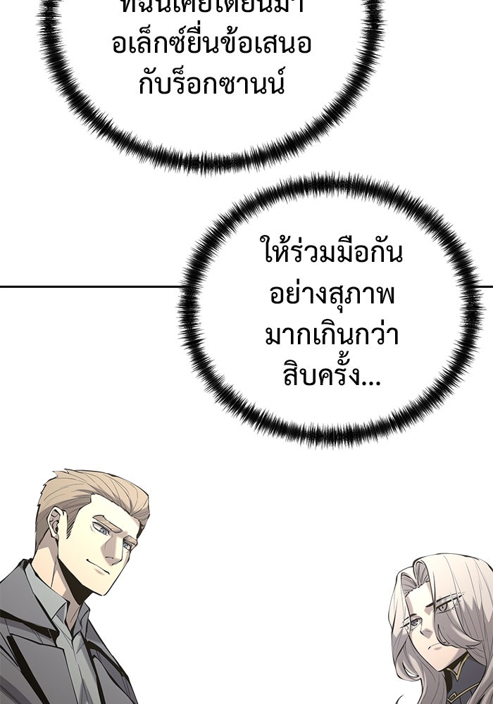 การกลับมาของทรราชวันสิ้นโลก - หน้า 20