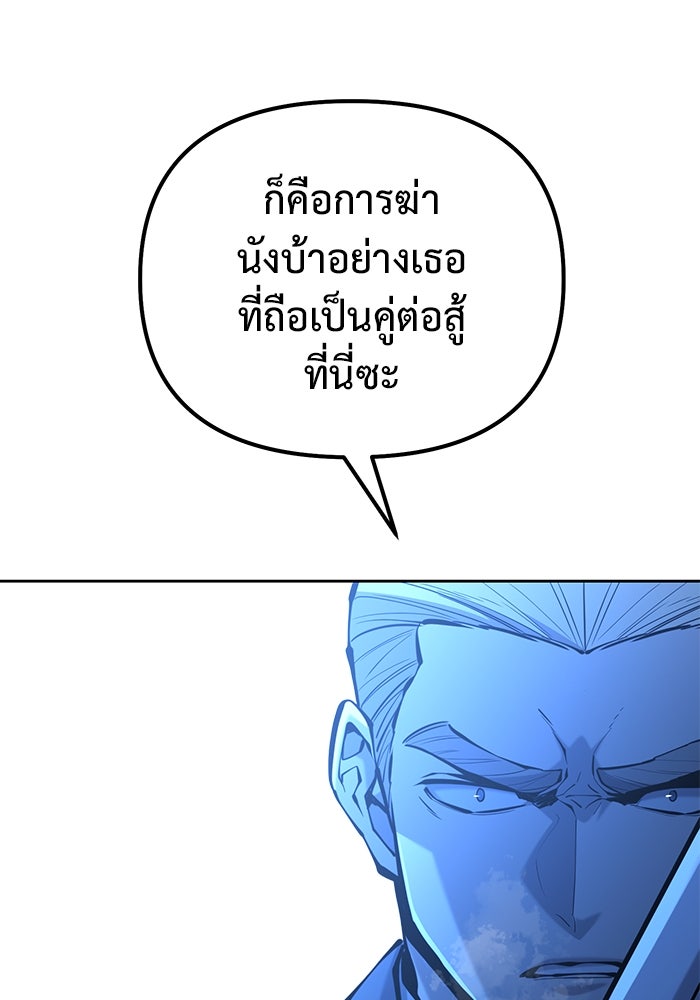 การกลับมาของทรราชวันสิ้นโลก - หน้า 25