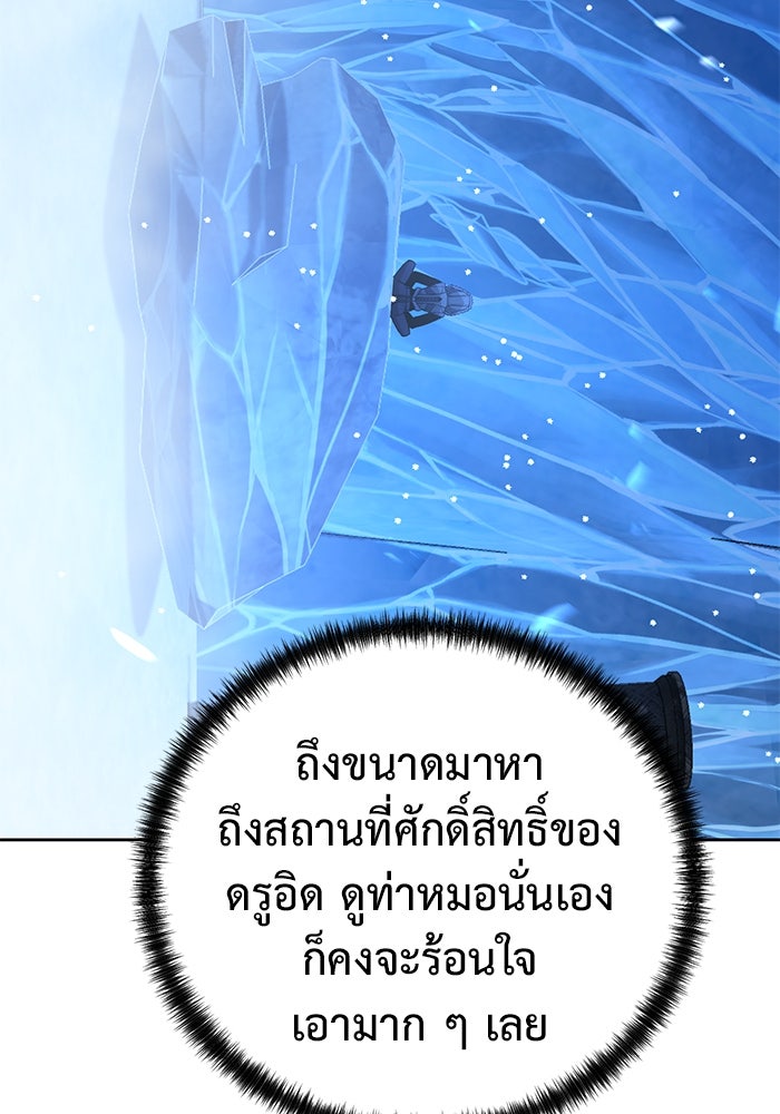 การกลับมาของทรราชวันสิ้นโลก - หน้า 3