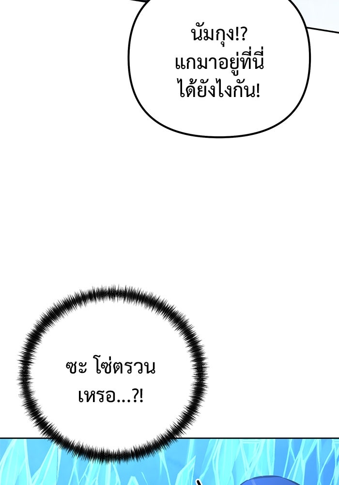 การกลับมาของทรราชวันสิ้นโลก - หน้า 32