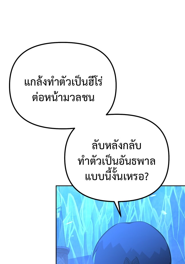 การกลับมาของทรราชวันสิ้นโลก - หน้า 39