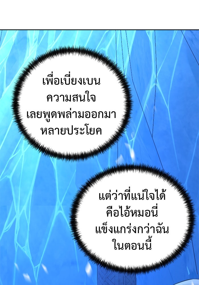 การกลับมาของทรราชวันสิ้นโลก - หน้า 54
