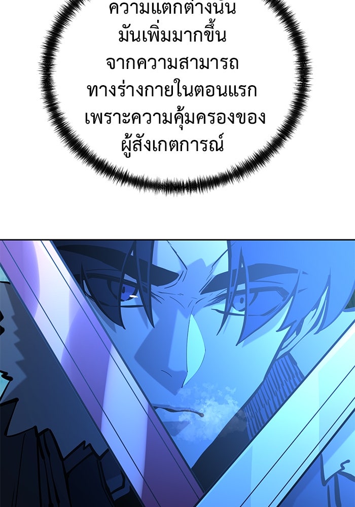 การกลับมาของทรราชวันสิ้นโลก - หน้า 57
