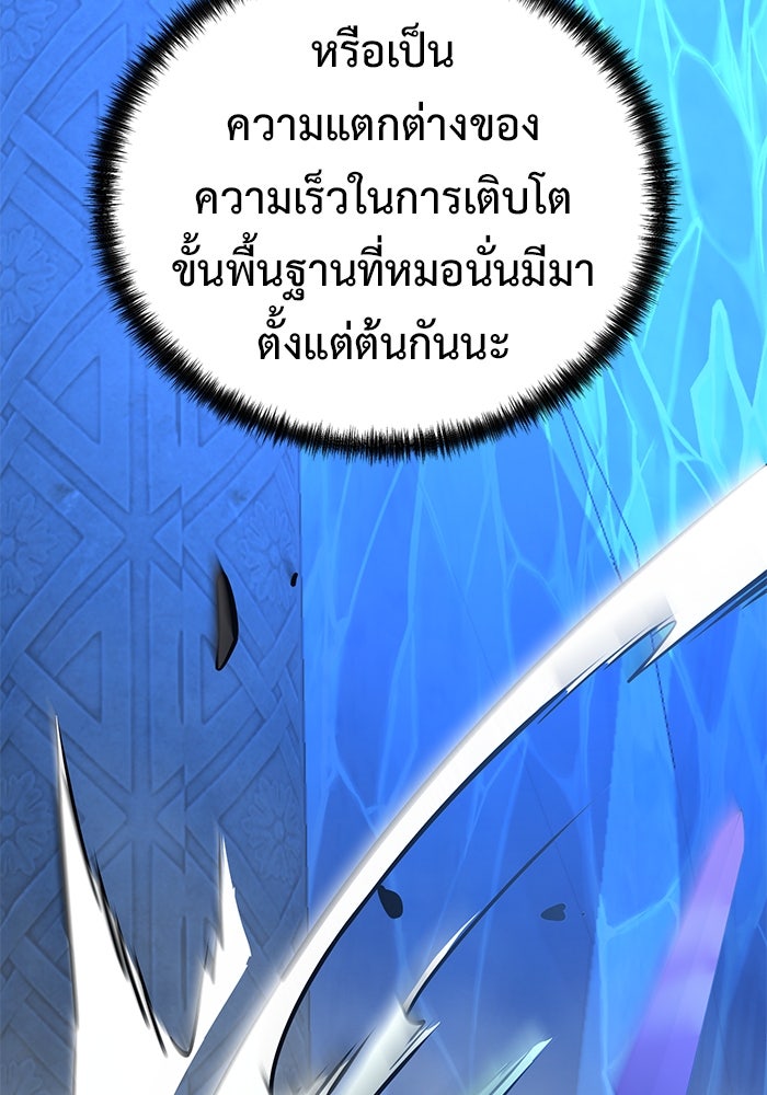 การกลับมาของทรราชวันสิ้นโลก - หน้า 59