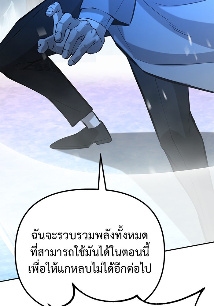 การกลับมาของทรราชวันสิ้นโลก - หน้า 70