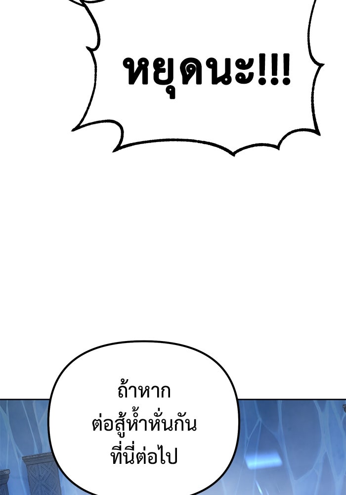 การกลับมาของทรราชวันสิ้นโลก - หน้า 71