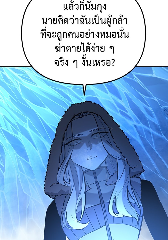 การกลับมาของทรราชวันสิ้นโลก - หน้า 74