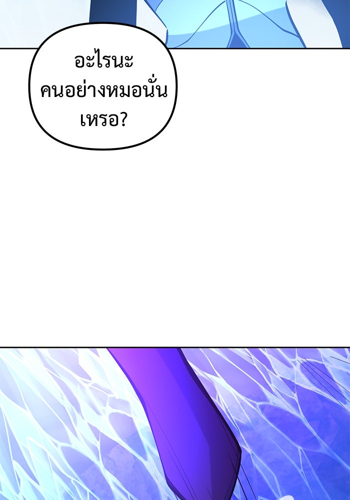การกลับมาของทรราชวันสิ้นโลก - หน้า 75
