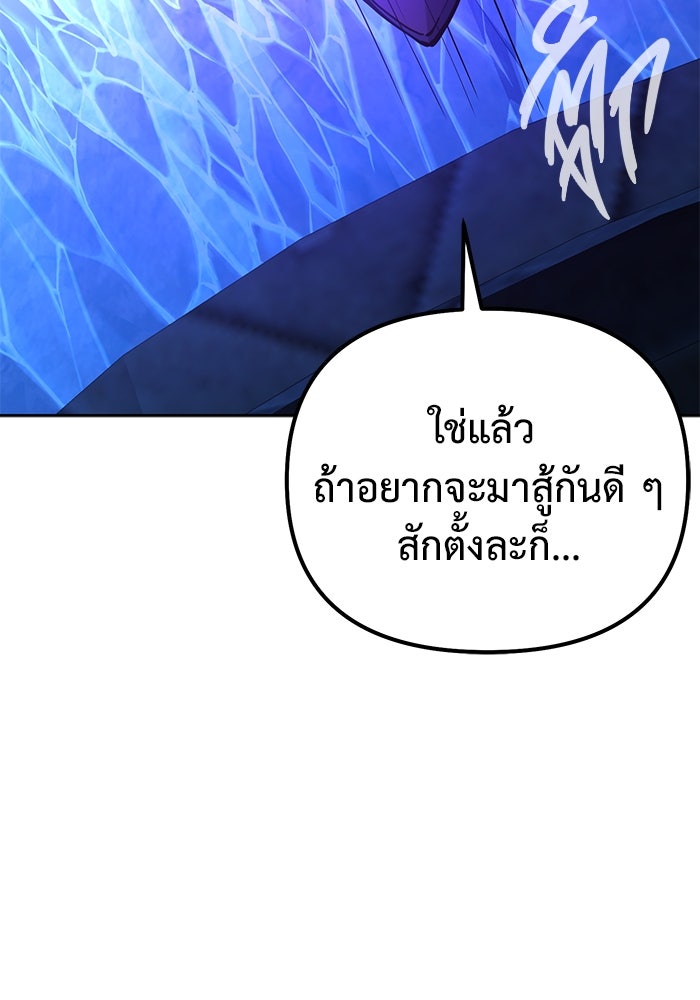 การกลับมาของทรราชวันสิ้นโลก - หน้า 76