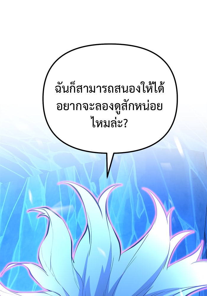 การกลับมาของทรราชวันสิ้นโลก - หน้า 77