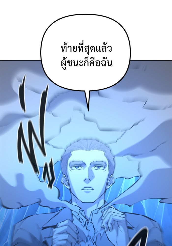 การกลับมาของทรราชวันสิ้นโลก - หน้า 84